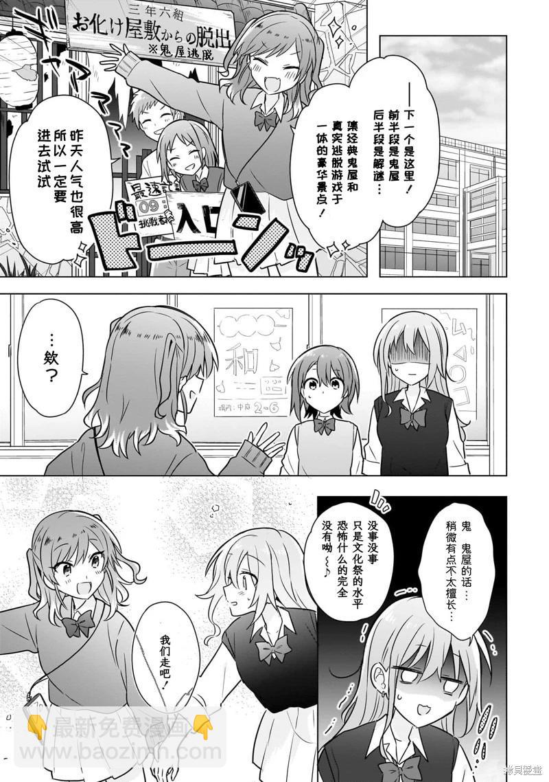 怎樣才能成爲發小的女友呢！？ - 第16話 - 4