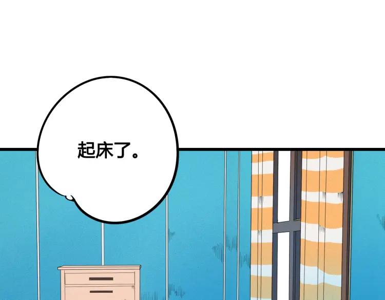 怎樣才能追到你 - 第29話 男朋友(1/3) - 3