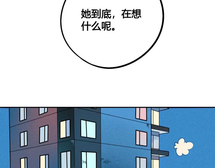 怎樣才能追到你 - 第29話 男朋友(2/3) - 5