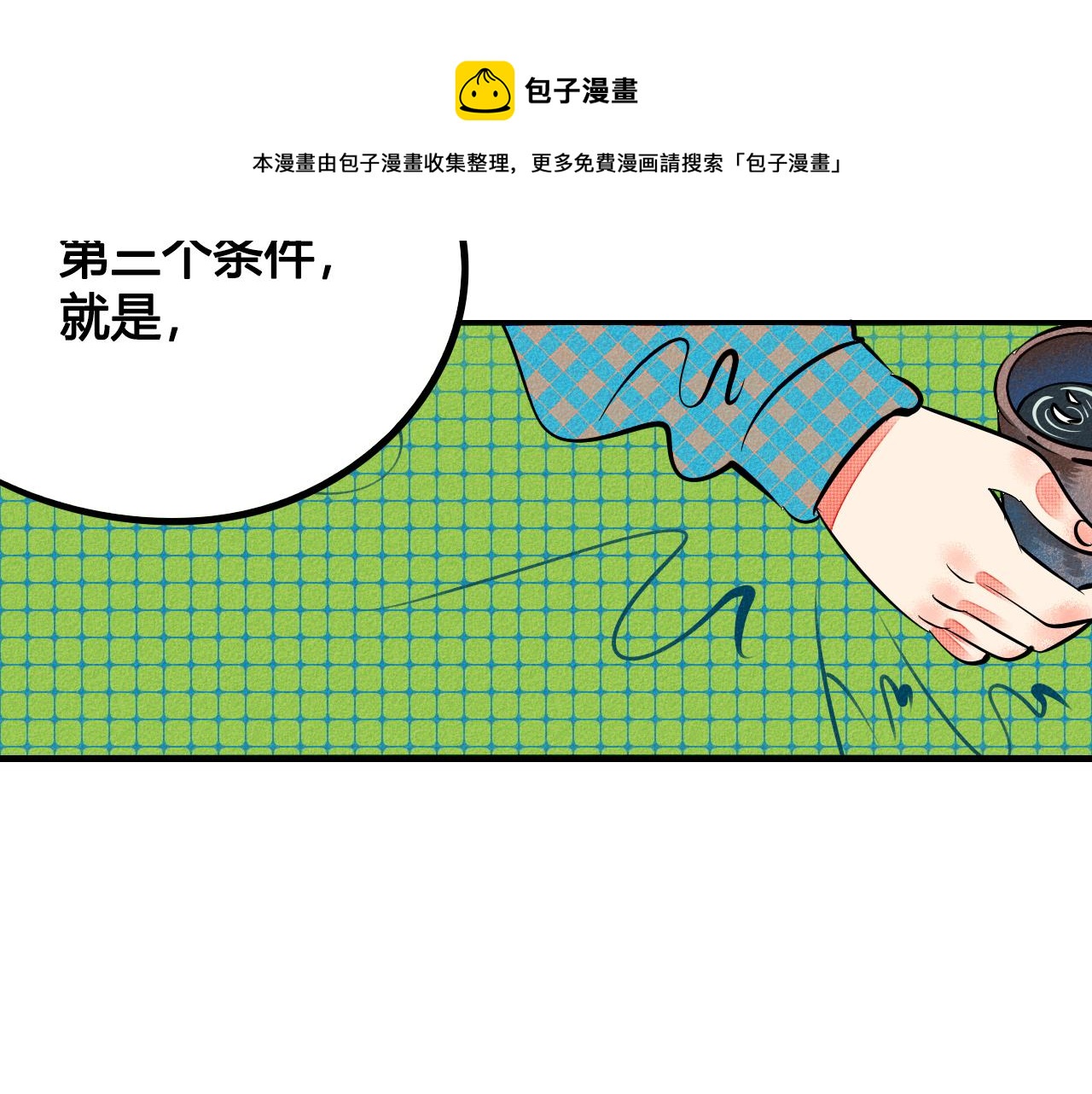 第34话 同处一室(1/4)-第35话