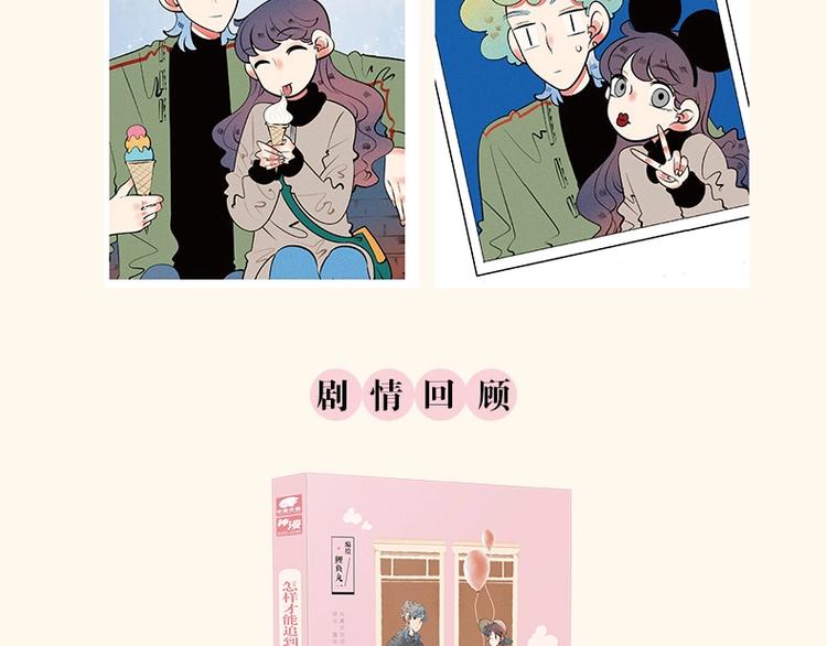 《怎样才能追到你》三册全部上市-第41话