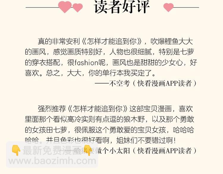 《怎样才能追到你》三册全部上市-第41话