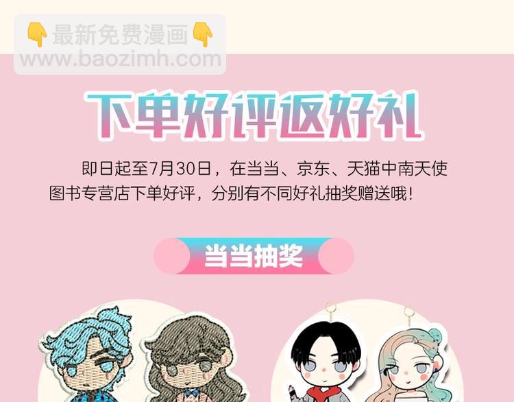 《怎样才能追到你》三册全部上市-第41话