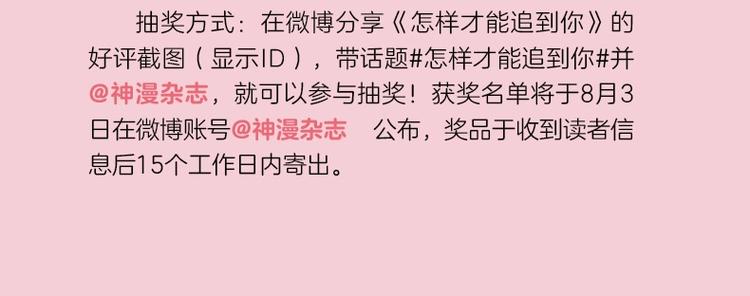 《怎样才能追到你》三册全部上市-第41话