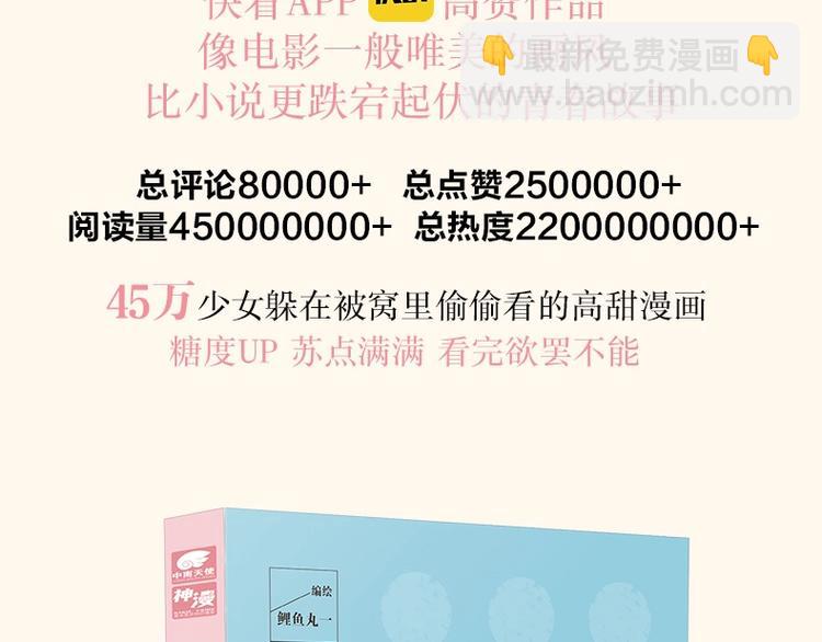 《怎样才能追到你》三册全部上市-第41话