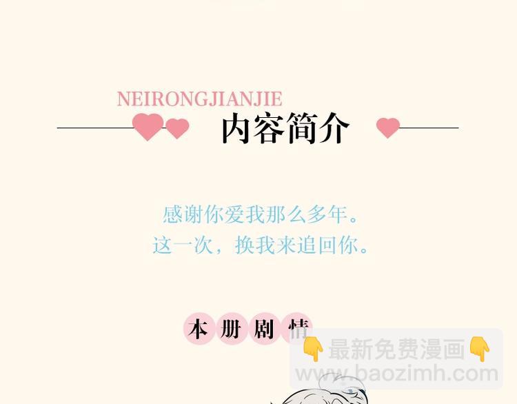 《怎样才能追到你》三册全部上市-第41话