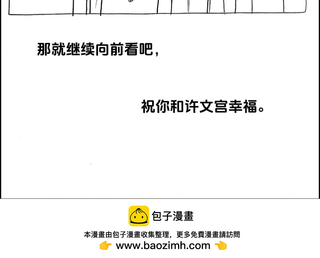 怎樣才能追到優秀的你 - 發一下漫畫結局女主和男二在一起 - 3