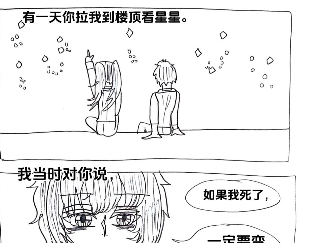 怎樣才能追到優秀的你 - 發一下漫畫結局女主和男二在一起 - 1