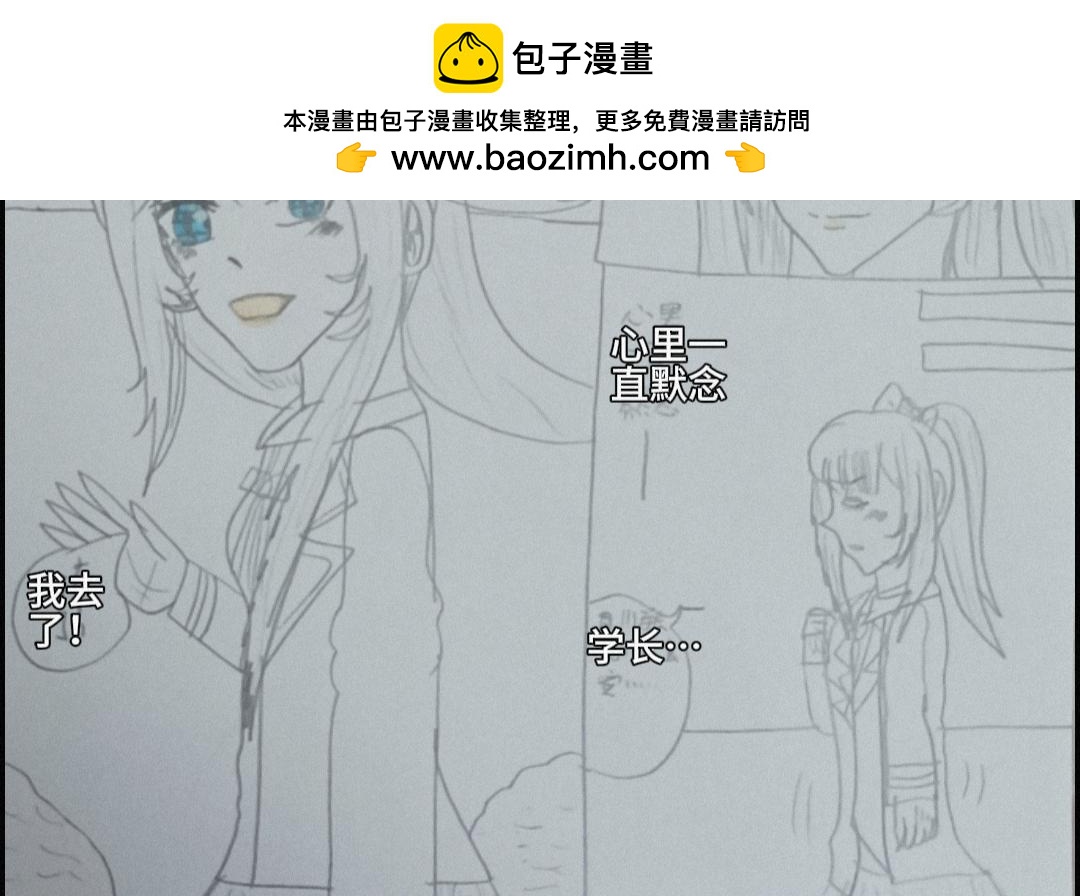 怎樣才能追到優秀的你 - 被六個男生表白這也太…(中) - 2