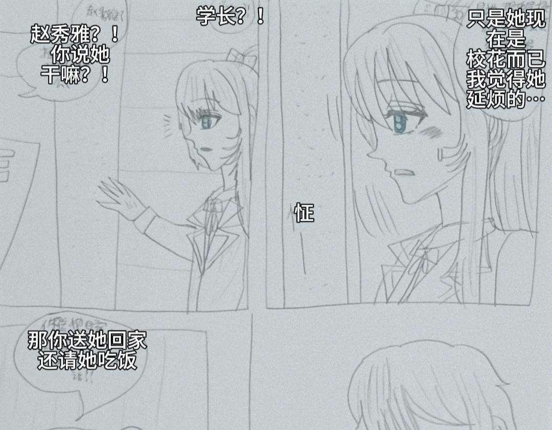 怎樣才能追到優秀的你 - 被六個男生表白這也太…(中) - 3