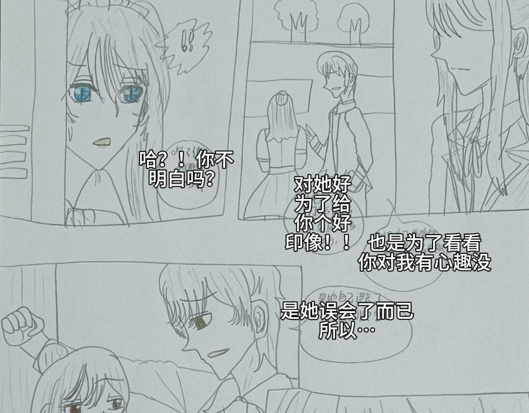 怎樣才能追到優秀的你 - 被六個男生表白這也太…(中) - 1