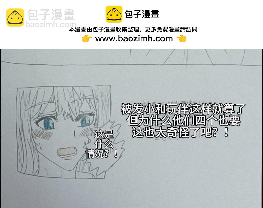 怎樣才能追到優秀的你 - 被六個男生表白這也太…(中) - 2