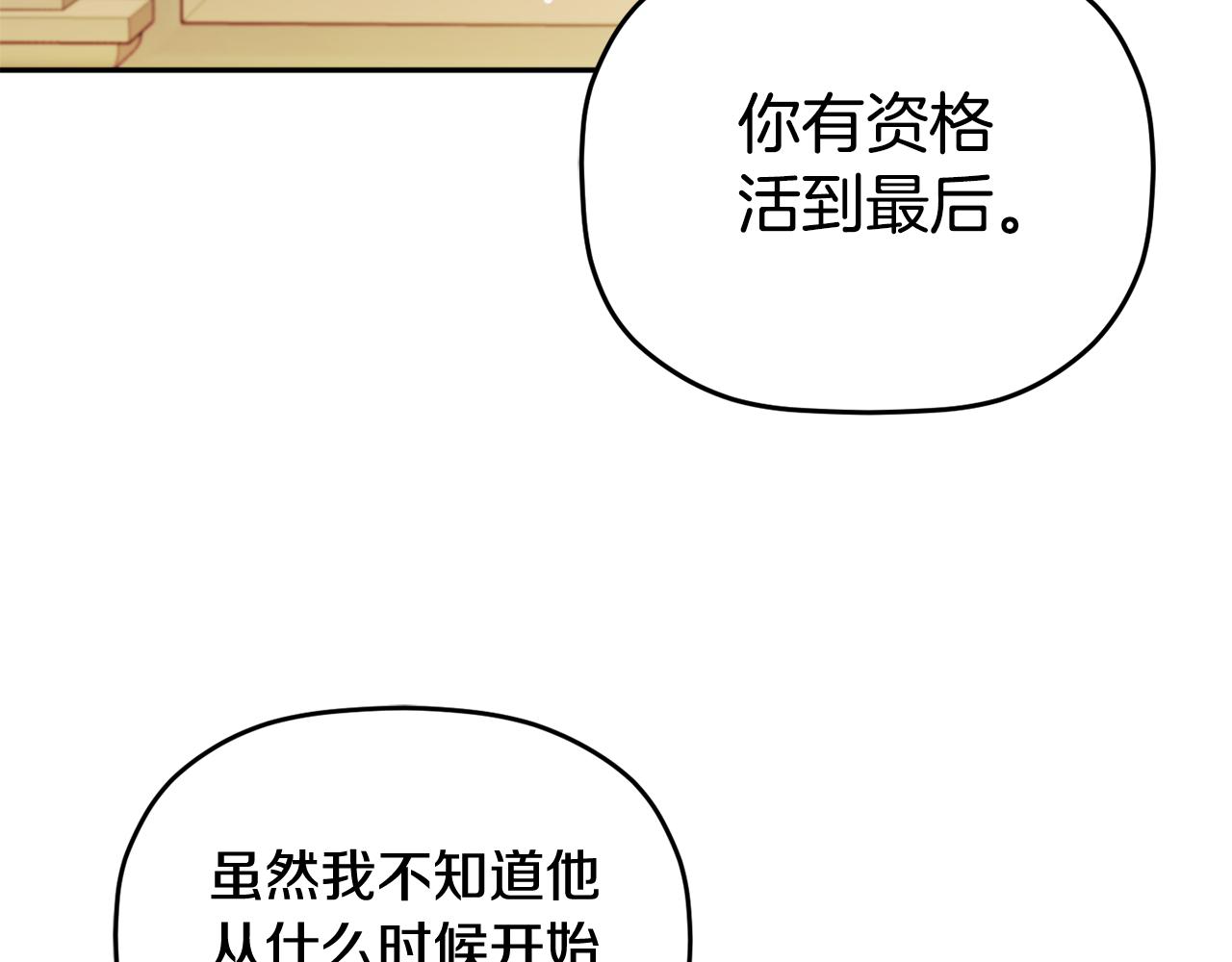 怎樣阻止皇帝的黑化 - 第104話 他的懷抱(3/4) - 1