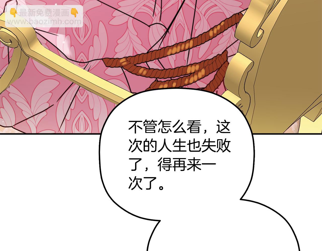 怎樣阻止皇帝的黑化 - 第106話 幕後黑手(2/4) - 8