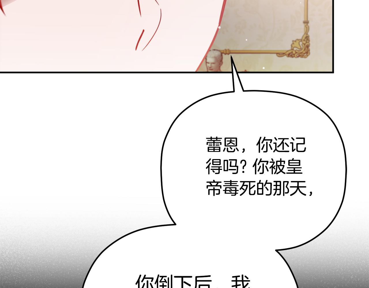 怎樣阻止皇帝的黑化 - 第106話 幕後黑手(2/4) - 2