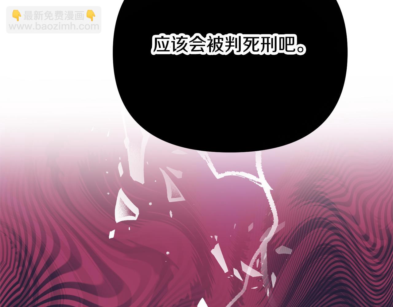 怎樣阻止皇帝的黑化 - 第34話 貼貼(1/4) - 1