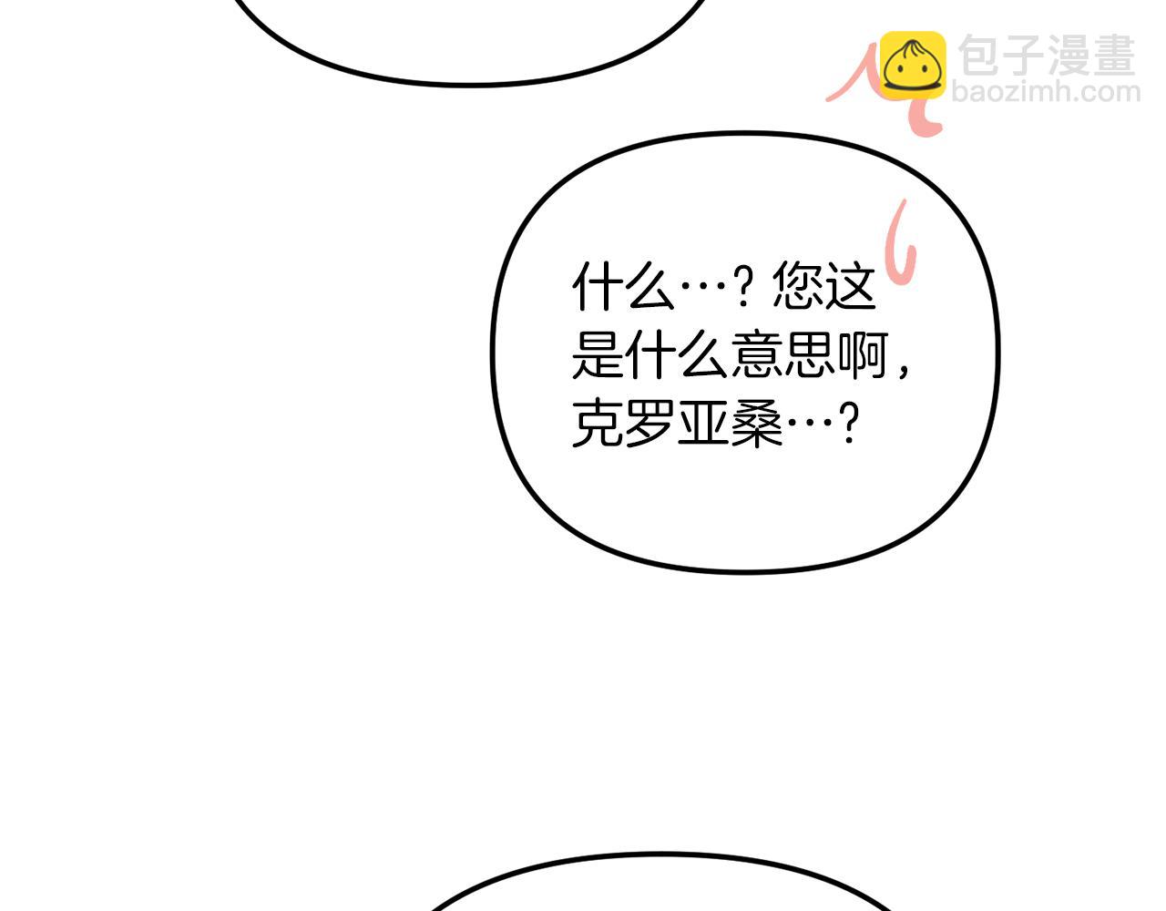 怎樣阻止皇帝的黑化 - 第40話 你到底是誰？(1/4) - 7