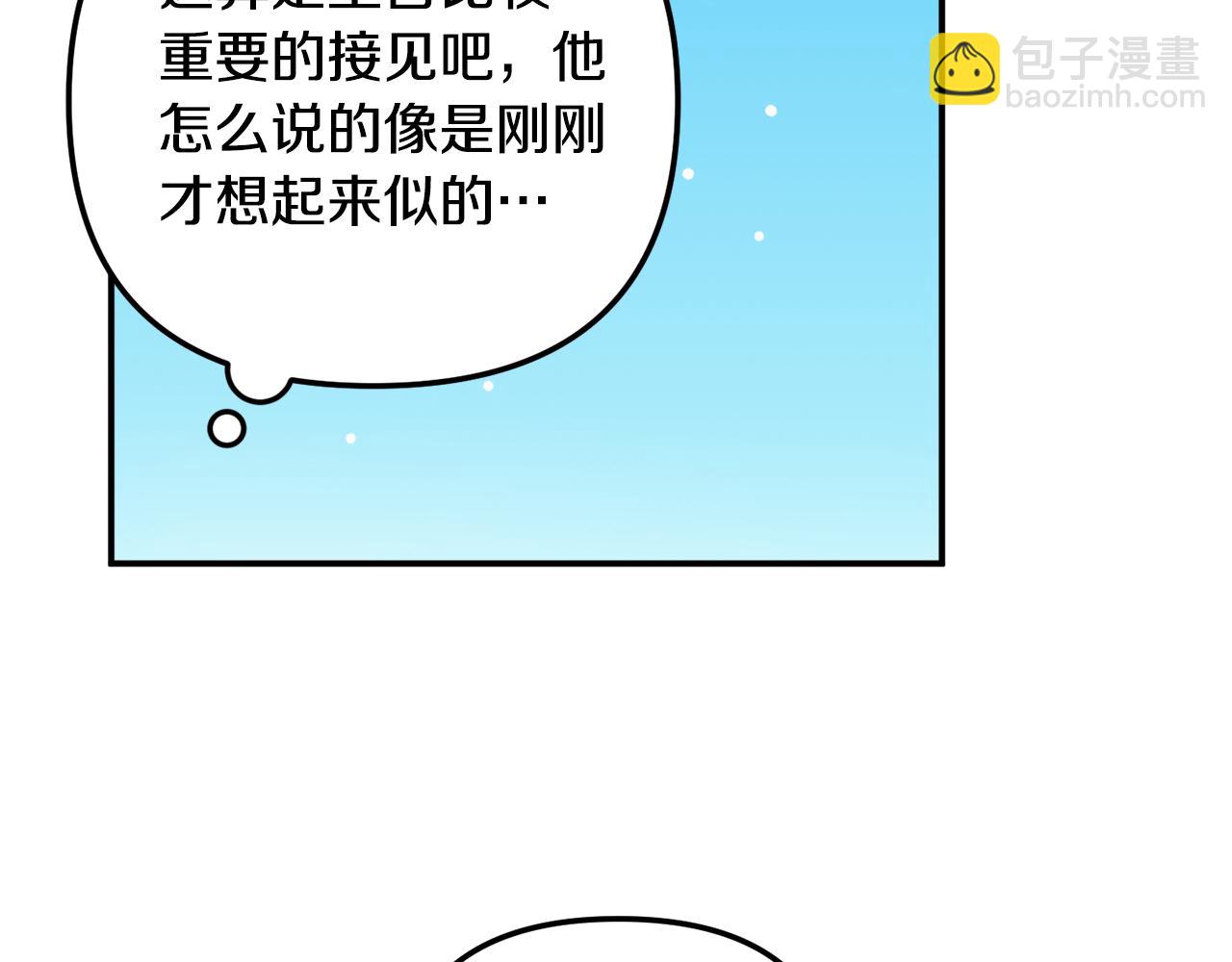 怎樣阻止皇帝的黑化 - 第44話 臉紅的通話(1/4) - 5