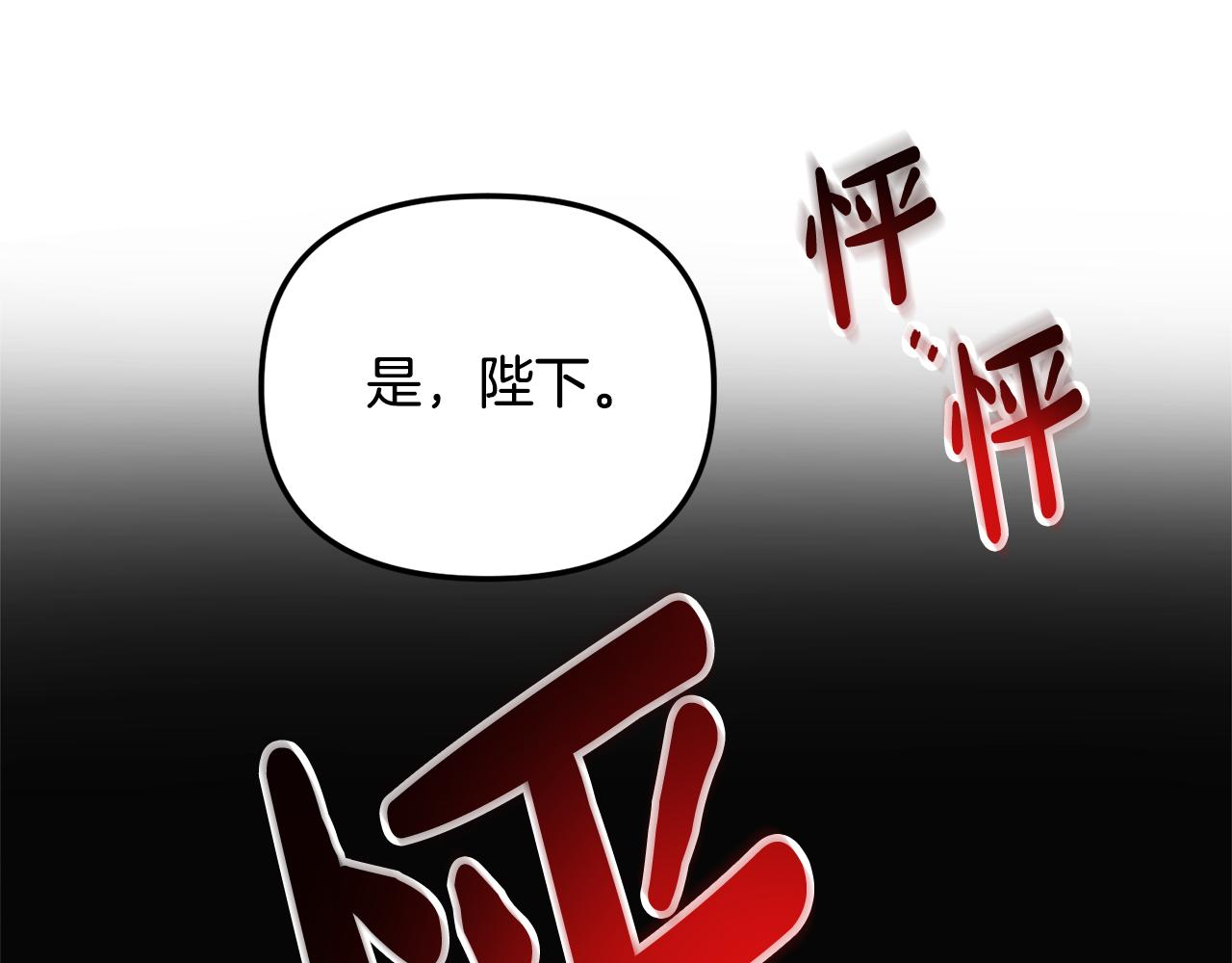 怎樣阻止皇帝的黑化 - 第46話 自行恢復了？(1/4) - 1