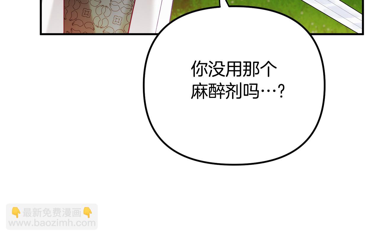 怎樣阻止皇帝的黑化 - 第46話 自行恢復了？(3/4) - 7