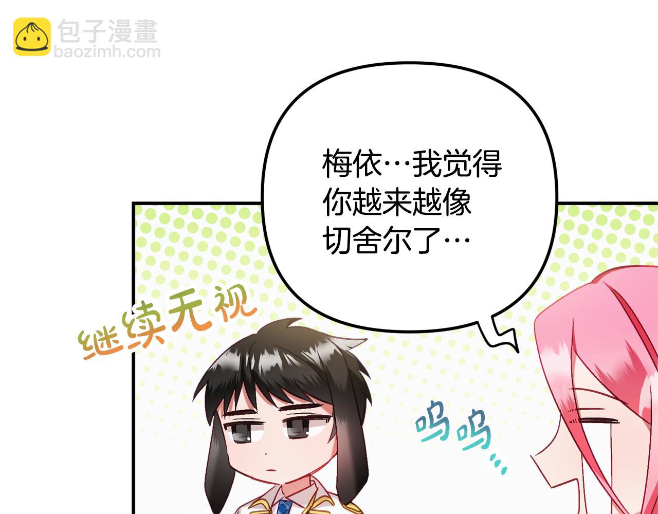 怎樣阻止皇帝的黑化 - 第46話 自行恢復了？(2/4) - 8