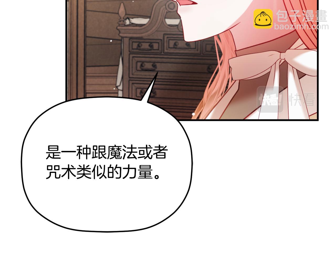 怎樣阻止皇帝的黑化 - 第56話 傷心往事(1/4) - 5