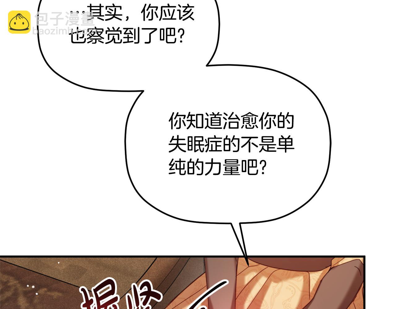 怎樣阻止皇帝的黑化 - 第56話 傷心往事(1/4) - 4