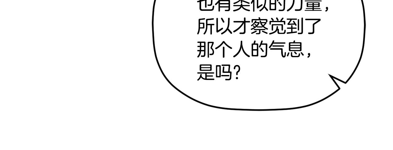 怎樣阻止皇帝的黑化 - 第56話 傷心往事(1/4) - 6