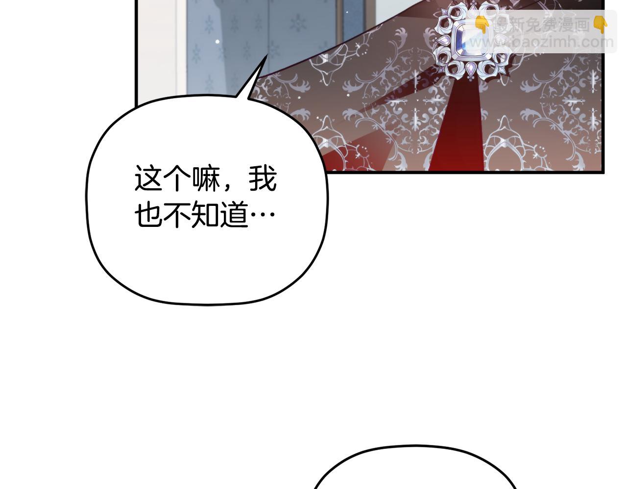 怎樣阻止皇帝的黑化 - 第66話 相似的氣息(1/4) - 2