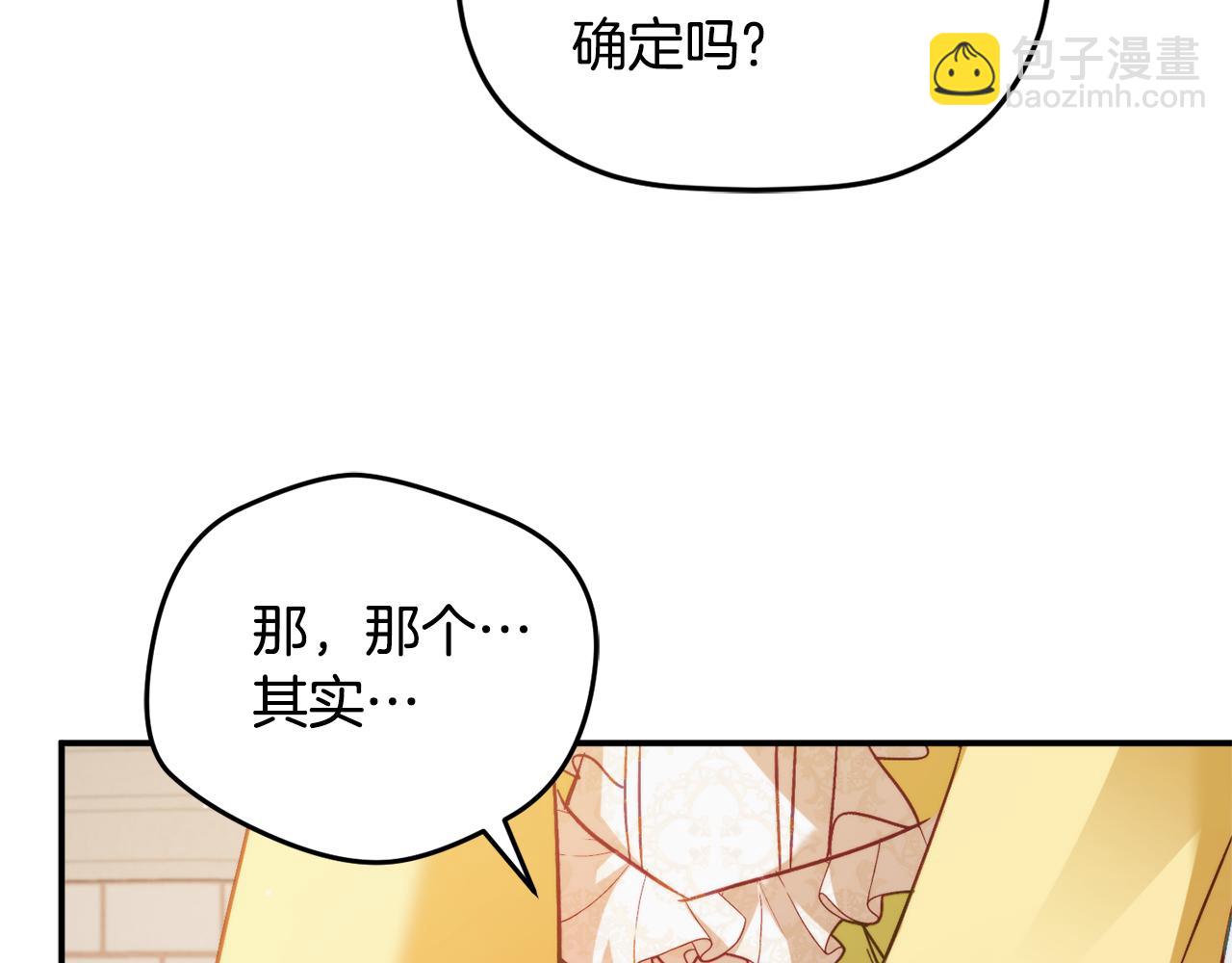 怎樣阻止皇帝的黑化 - 第66話 相似的氣息(1/4) - 2