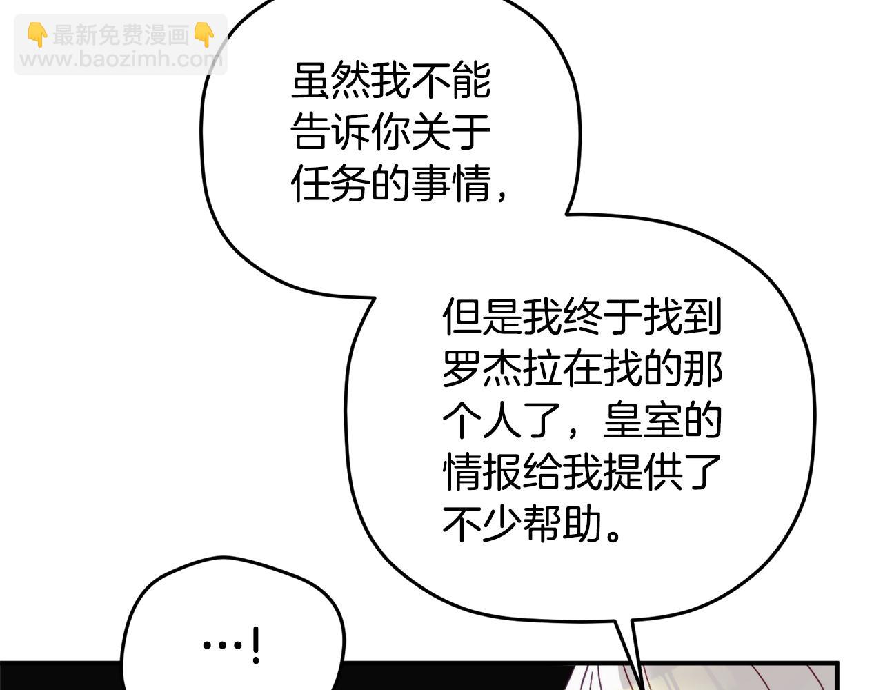 怎樣阻止皇帝的黑化 - 第70話 特殊的禮物(3/4) - 6