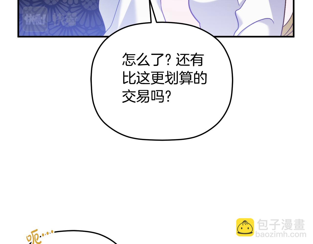 怎樣阻止皇帝的黑化 - 第70話 特殊的禮物(1/4) - 8