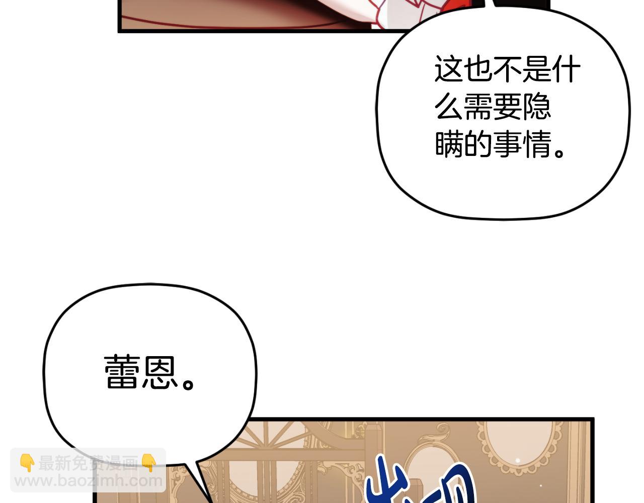 怎樣阻止皇帝的黑化 - 第74話 說出一切(1/4) - 5