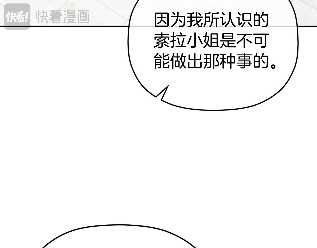 怎樣阻止皇帝的黑化 - 第92話 家族大變(1/4) - 3