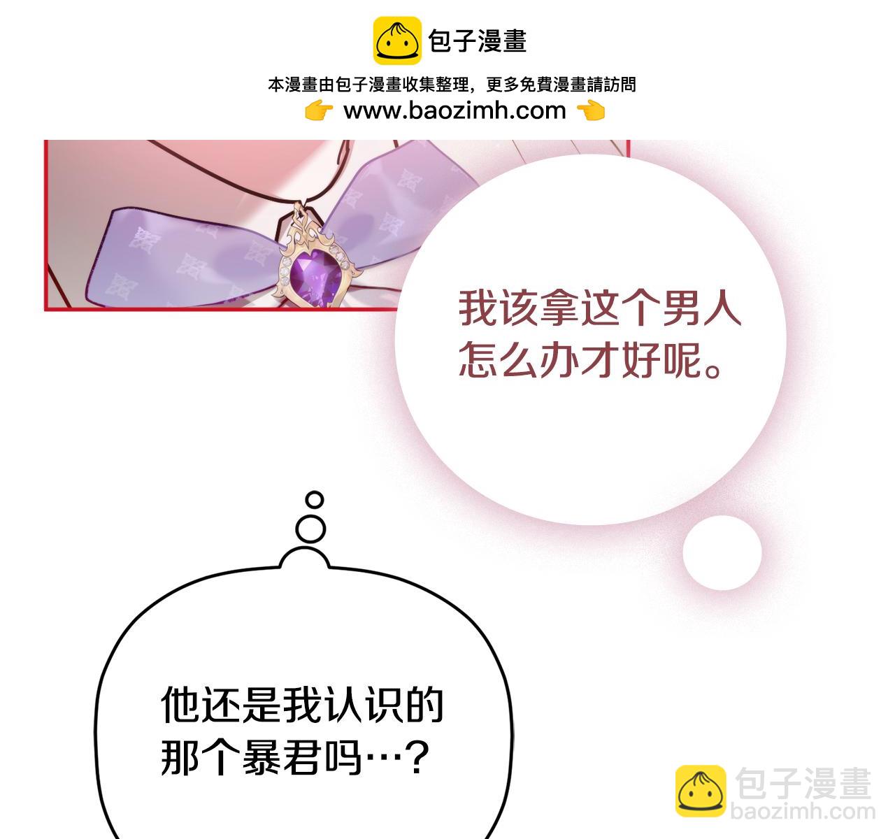 怎樣阻止皇帝的黑化 - 第94話 心意相通(1/4) - 1