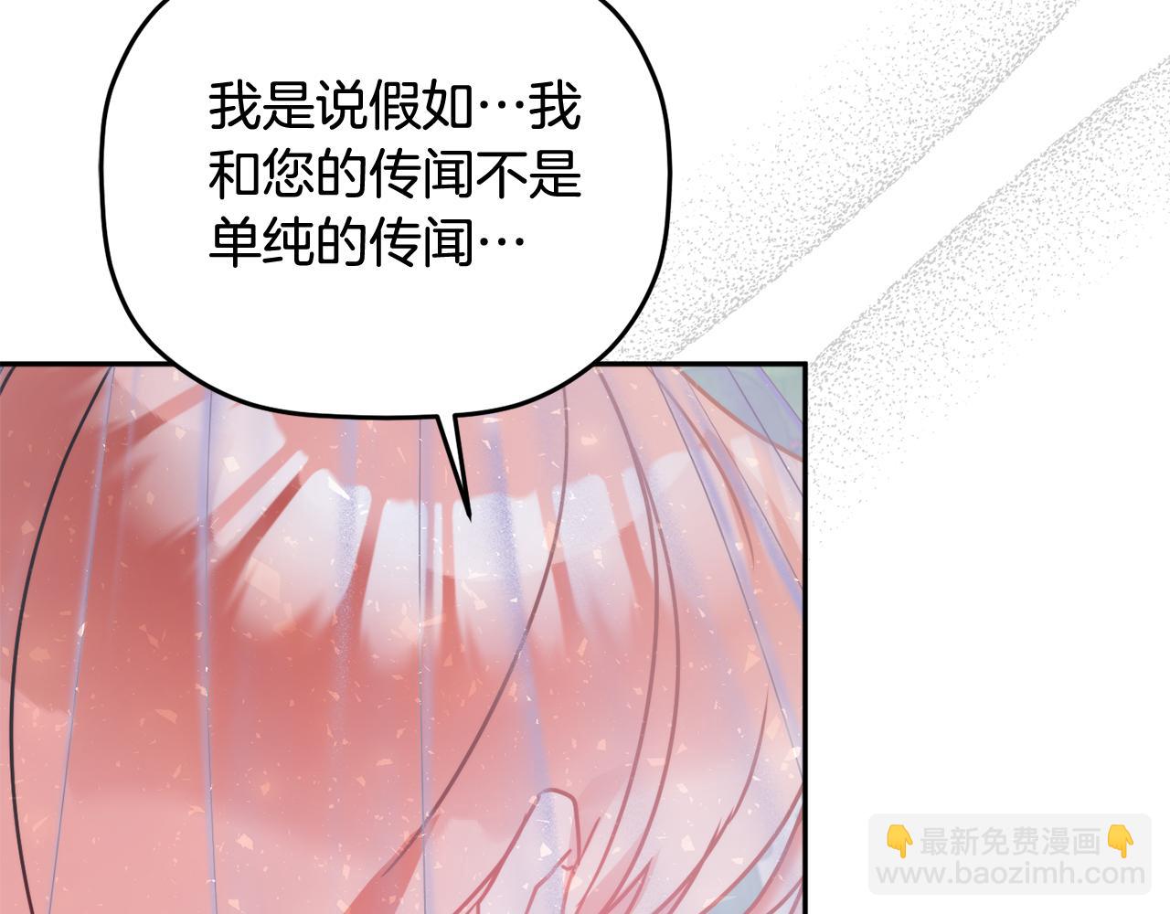 怎樣阻止皇帝的黑化 - 第96話 應該是愛情(3/4) - 3