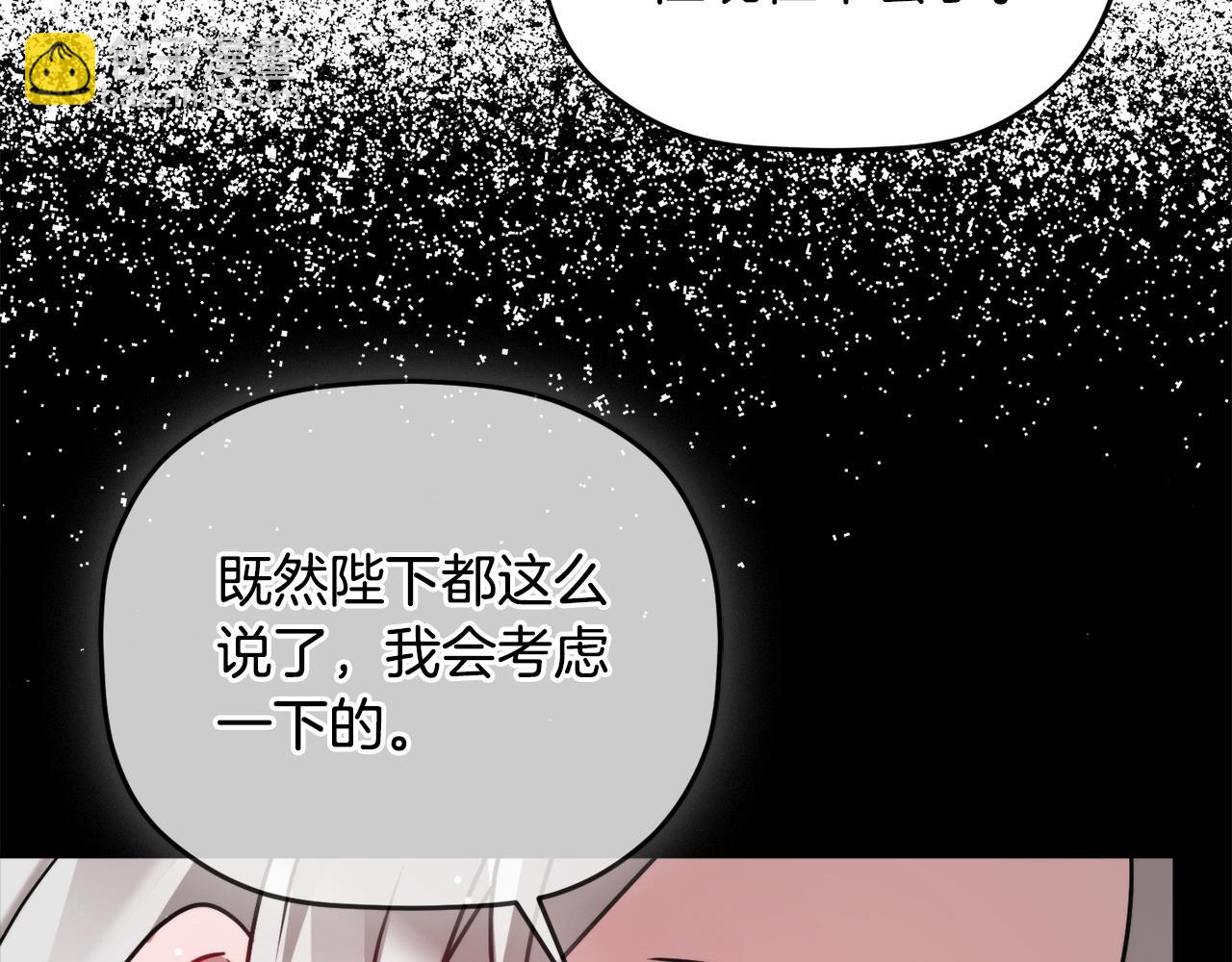 怎樣阻止皇帝的黑化 - 第96話 應該是愛情(1/4) - 2