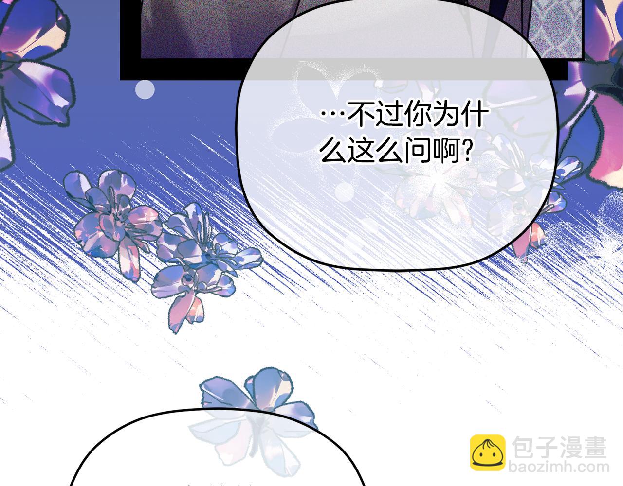 怎樣阻止皇帝的黑化 - 第96話 應該是愛情(1/4) - 4