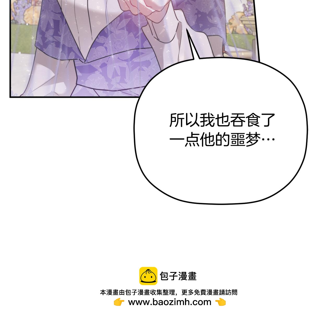 怎樣阻止皇帝的黑化 - 第96話 應該是愛情(1/4) - 2