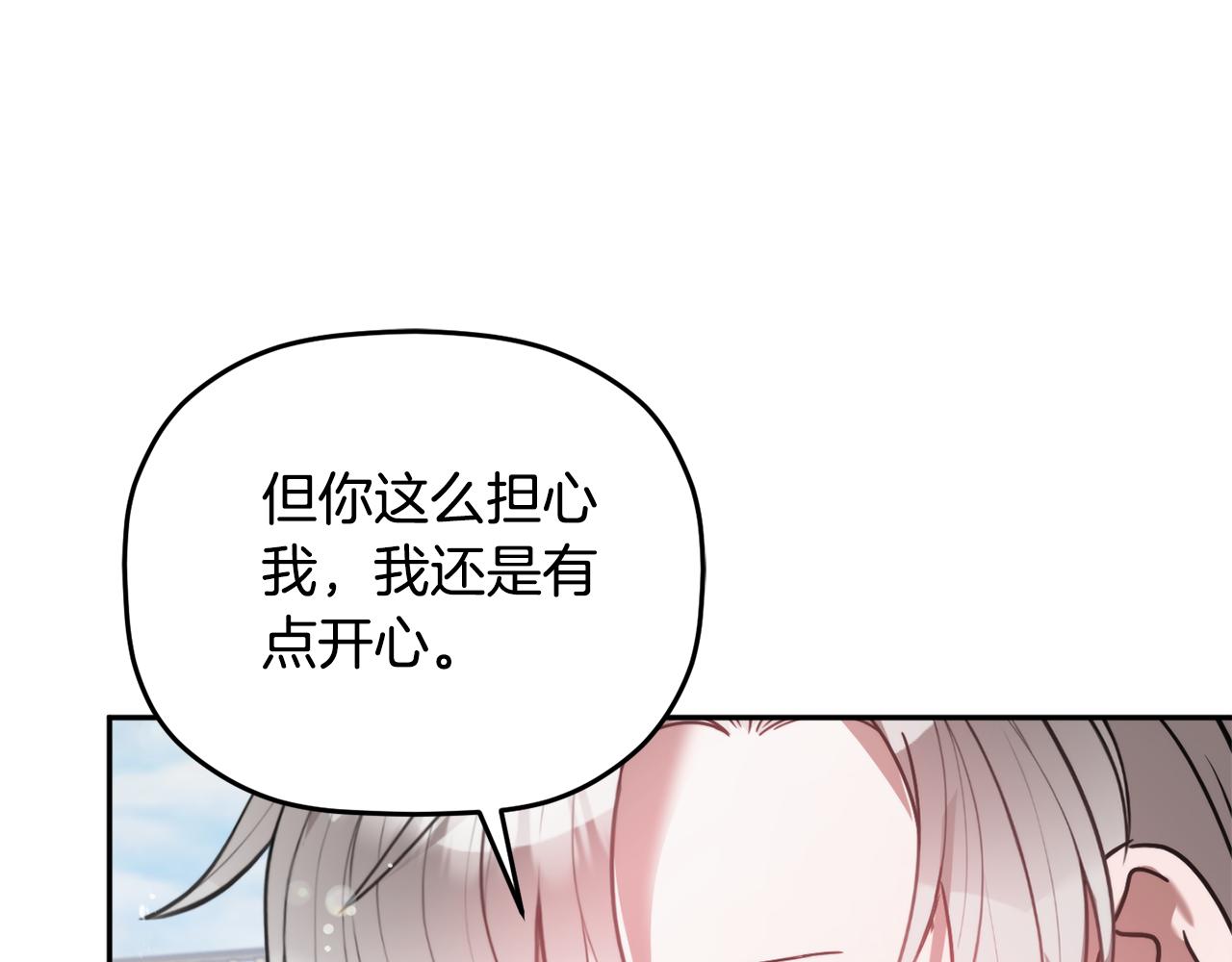 怎樣阻止皇帝的黑化 - 第96話 應該是愛情(2/4) - 2