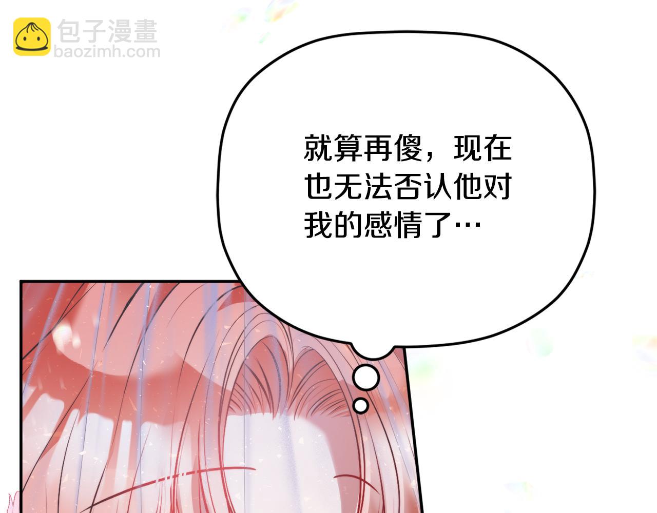 怎樣阻止皇帝的黑化 - 第96話 應該是愛情(2/4) - 4