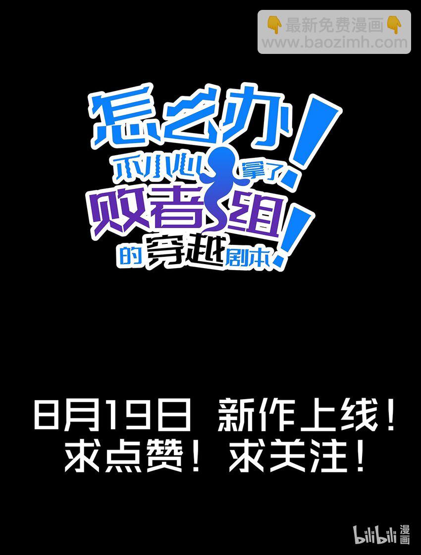 预告 8月19日新作上线！-第1话
