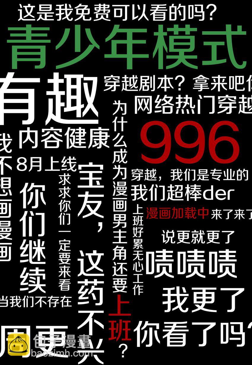 预告 8月19日新作上线！-第1话