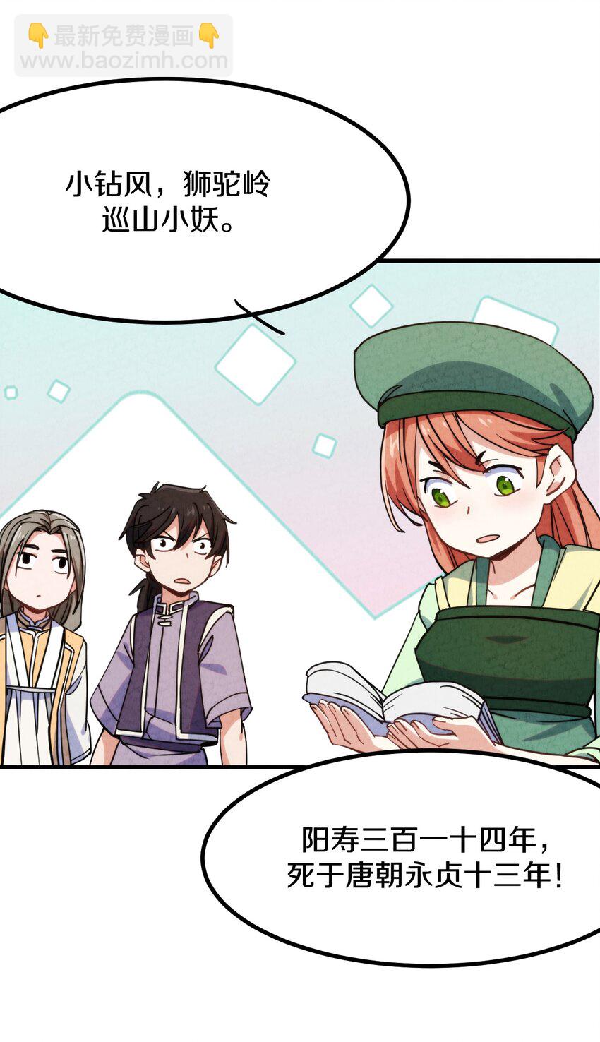 014 大王叫我来巡山！(1/2)-第15话