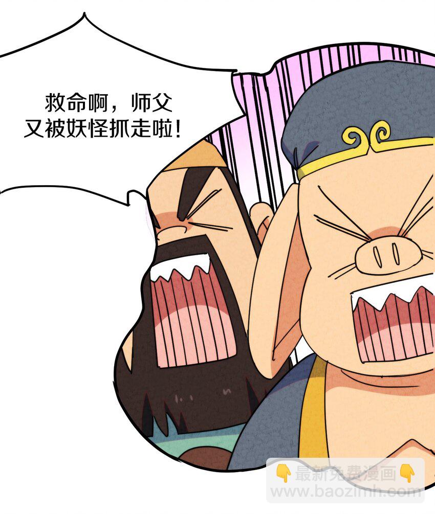 016 大师兄，师父被抓啦！(1/2)-第17话