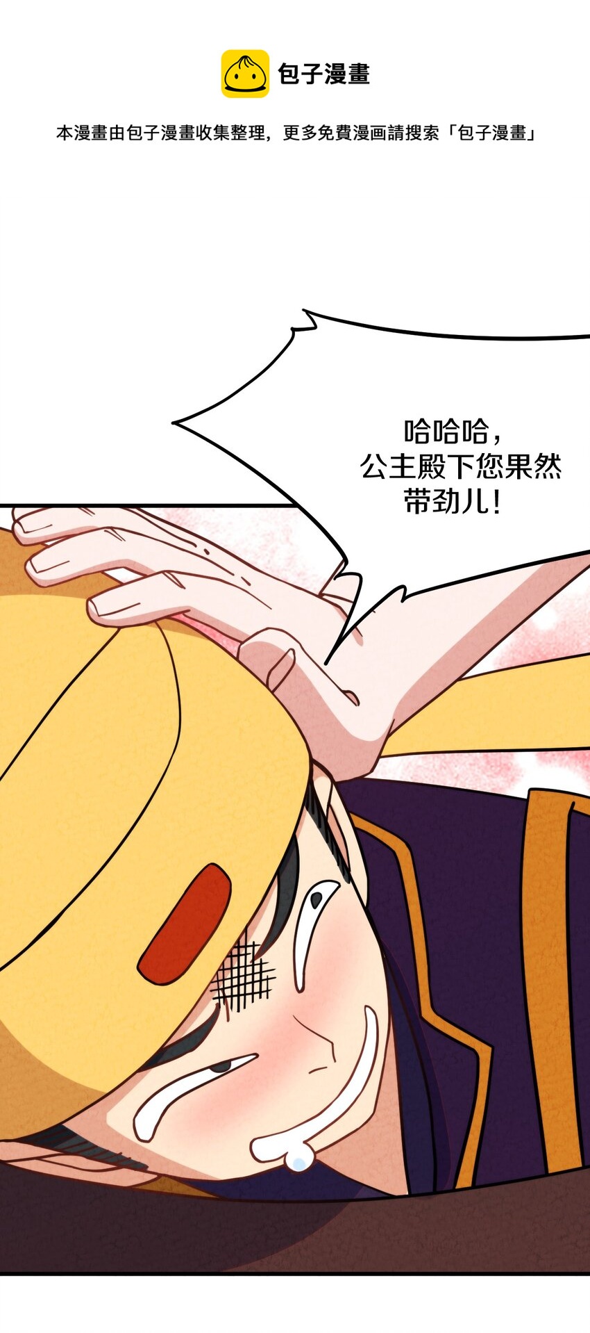 020 公主殿下！您可真带劲儿！(1/2)-第21话