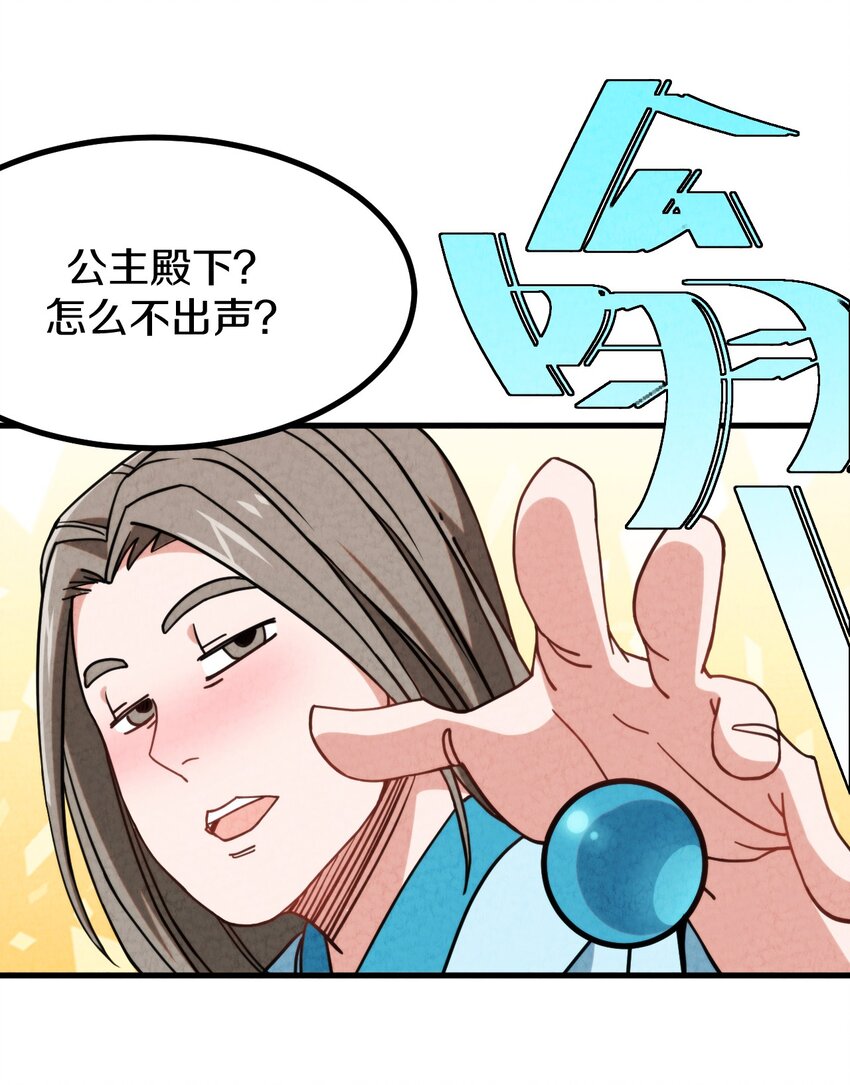 020 公主殿下！您可真带劲儿！(1/2)-第21话