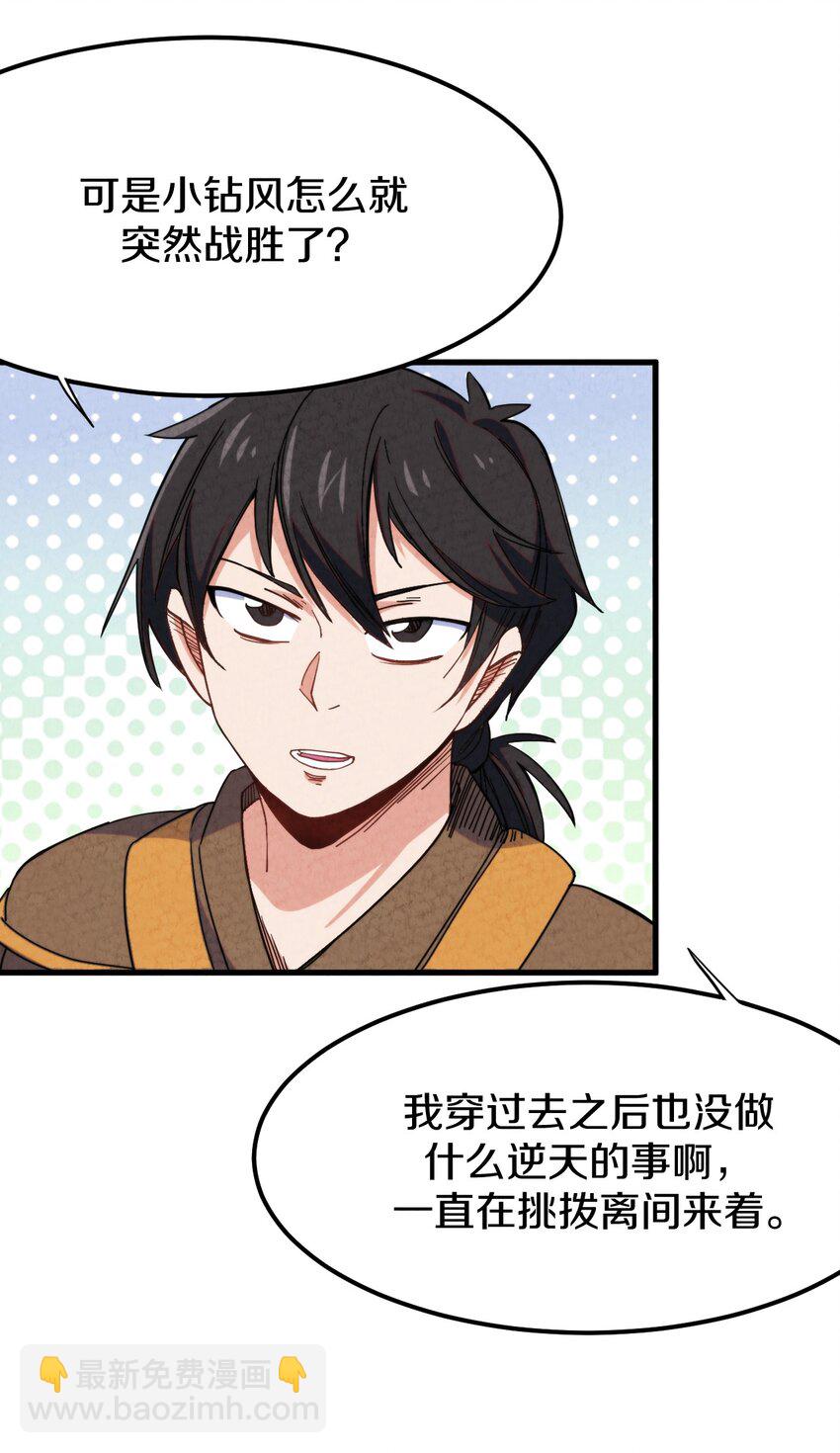 024 超越时空法则(1/2)-第25话