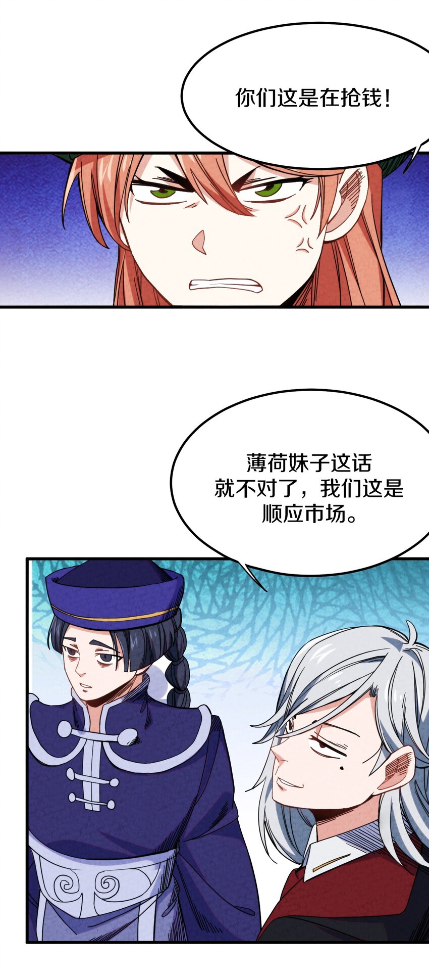 024 超越时空法则(1/2)-第25话