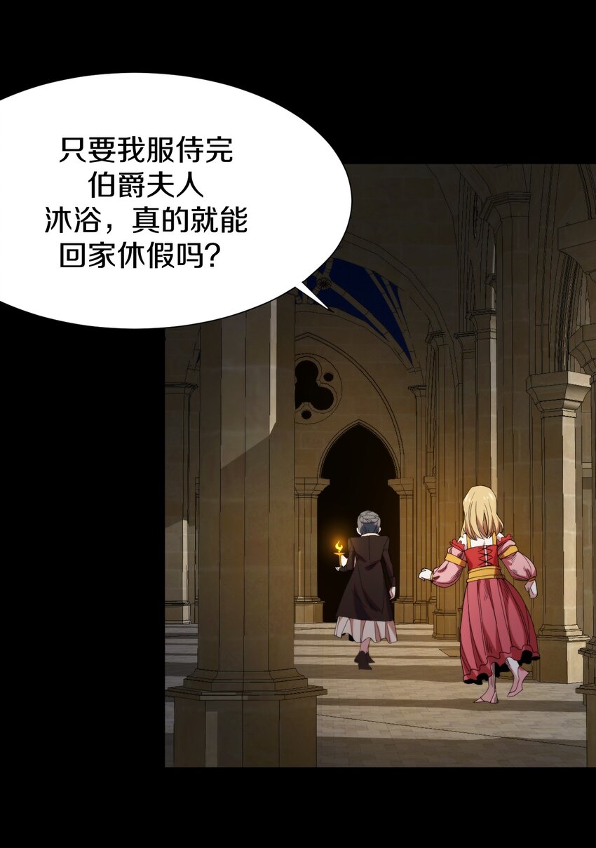 026 伯爵夫人(1/2)-第27话